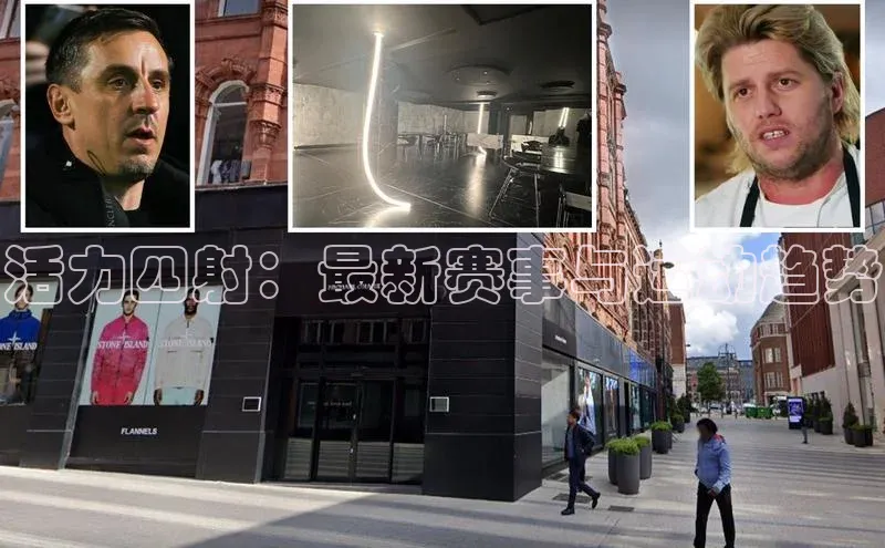 活力四射：最新赛事与运动趋势